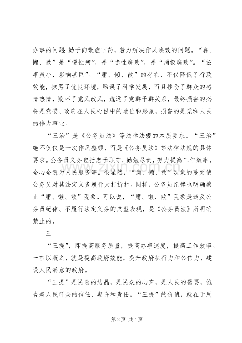 三治三提活动体会心得之二十六.docx_第2页