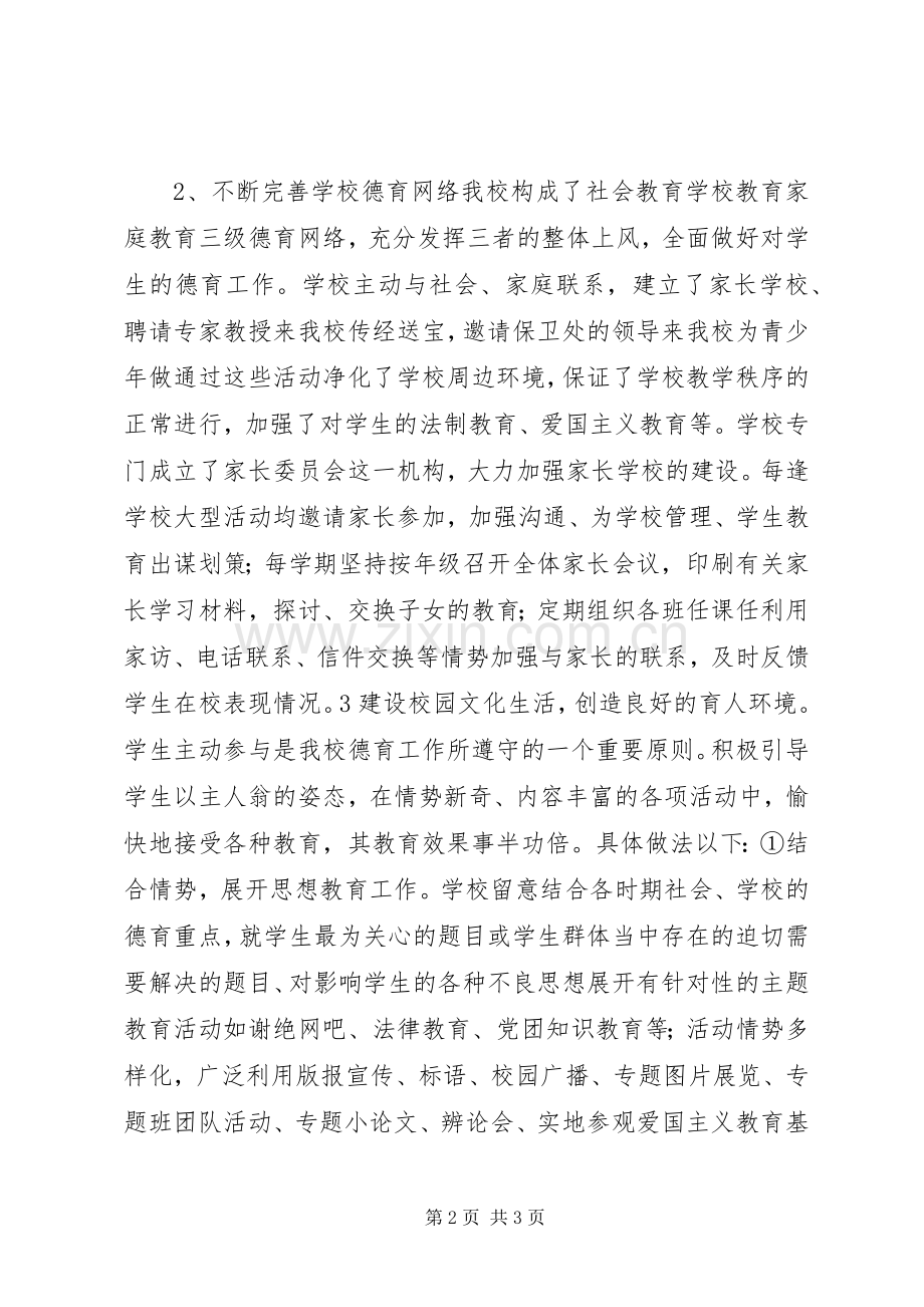 未成年人思想品德教育学习体会心得.docx_第2页