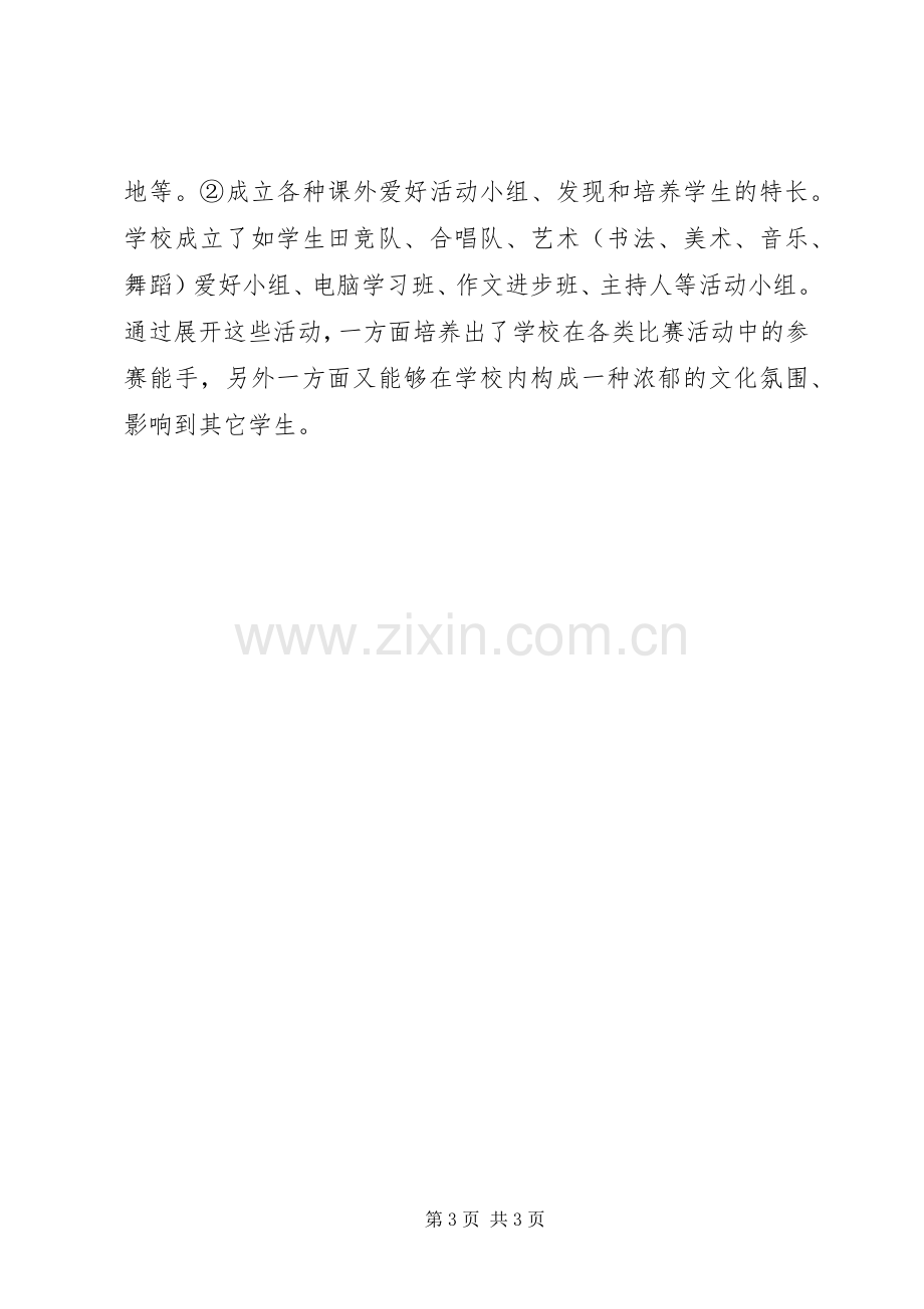 未成年人思想品德教育学习体会心得.docx_第3页