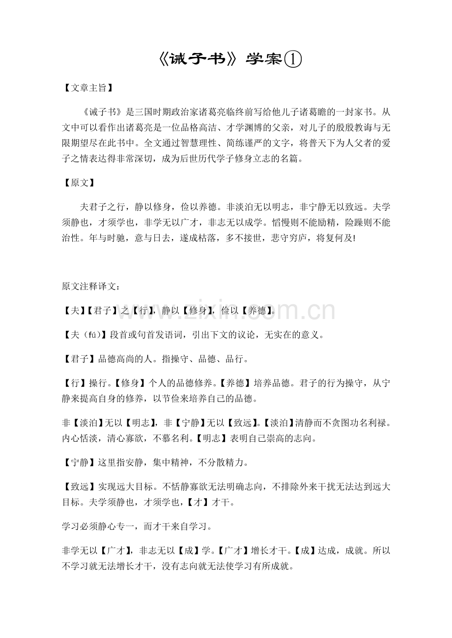 (部编)初中语文人教七年级上册诫子书导学案.docx_第1页