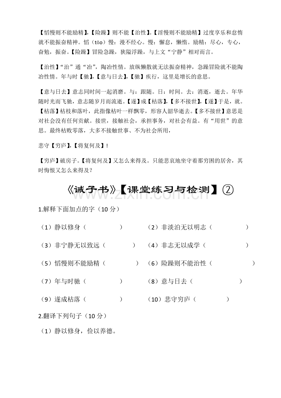 (部编)初中语文人教七年级上册诫子书导学案.docx_第2页