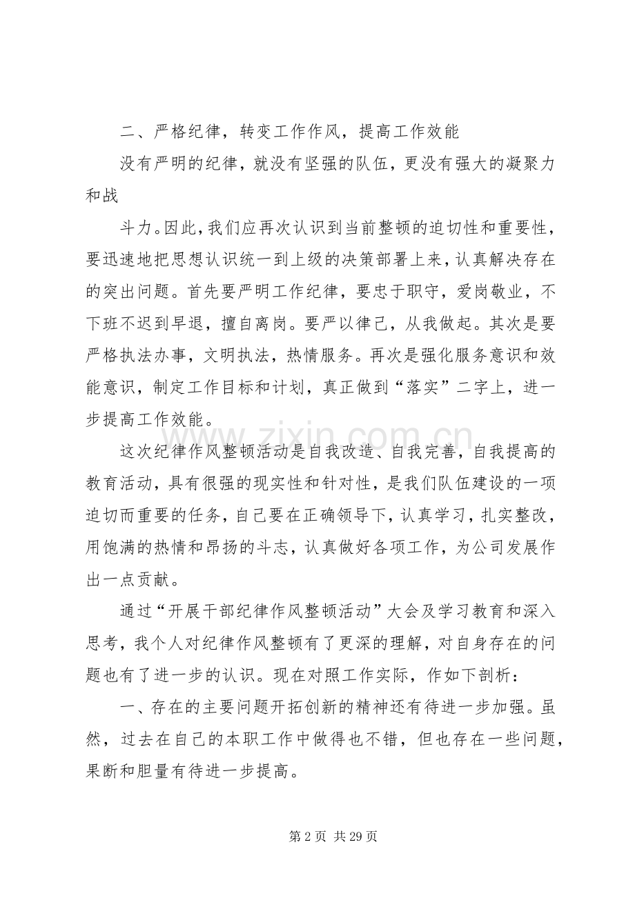 工作纪律学习体会心得.docx_第2页