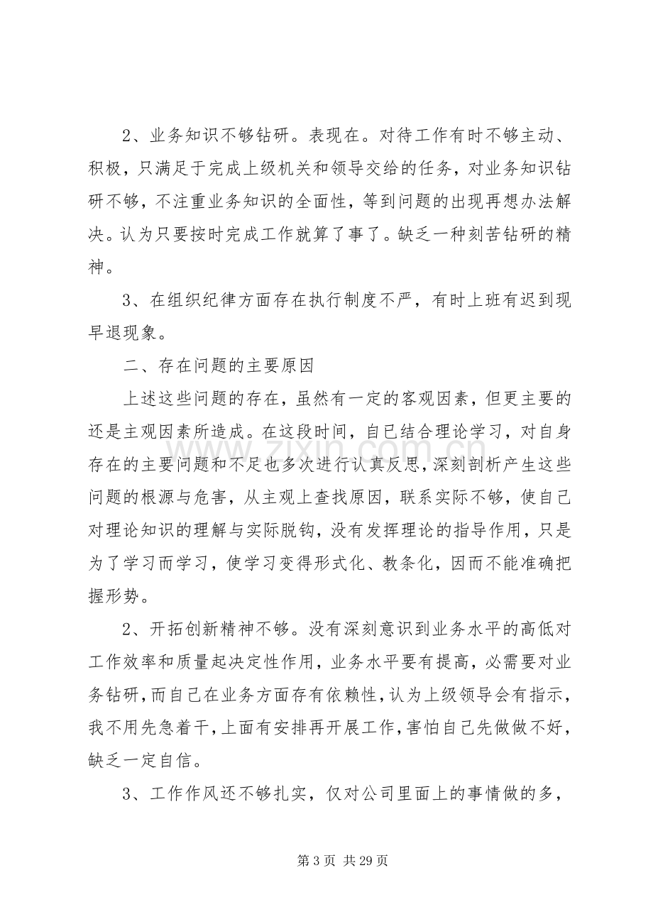 工作纪律学习体会心得.docx_第3页