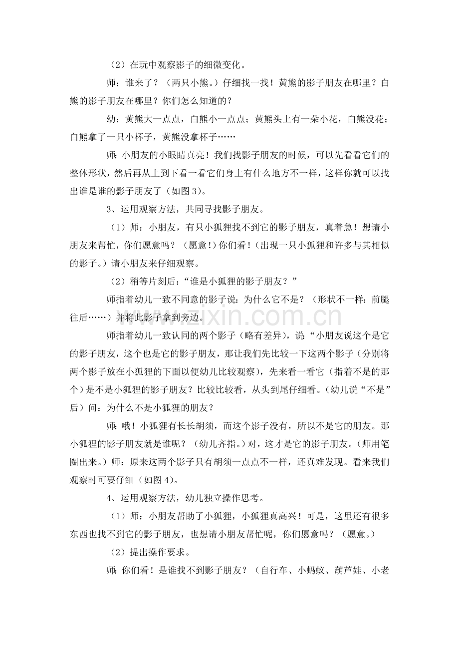 数学教案：找影子朋友.doc_第2页