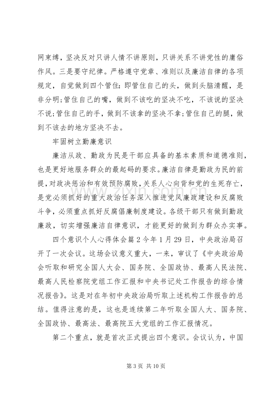 四个意识个人体会心得.docx_第3页