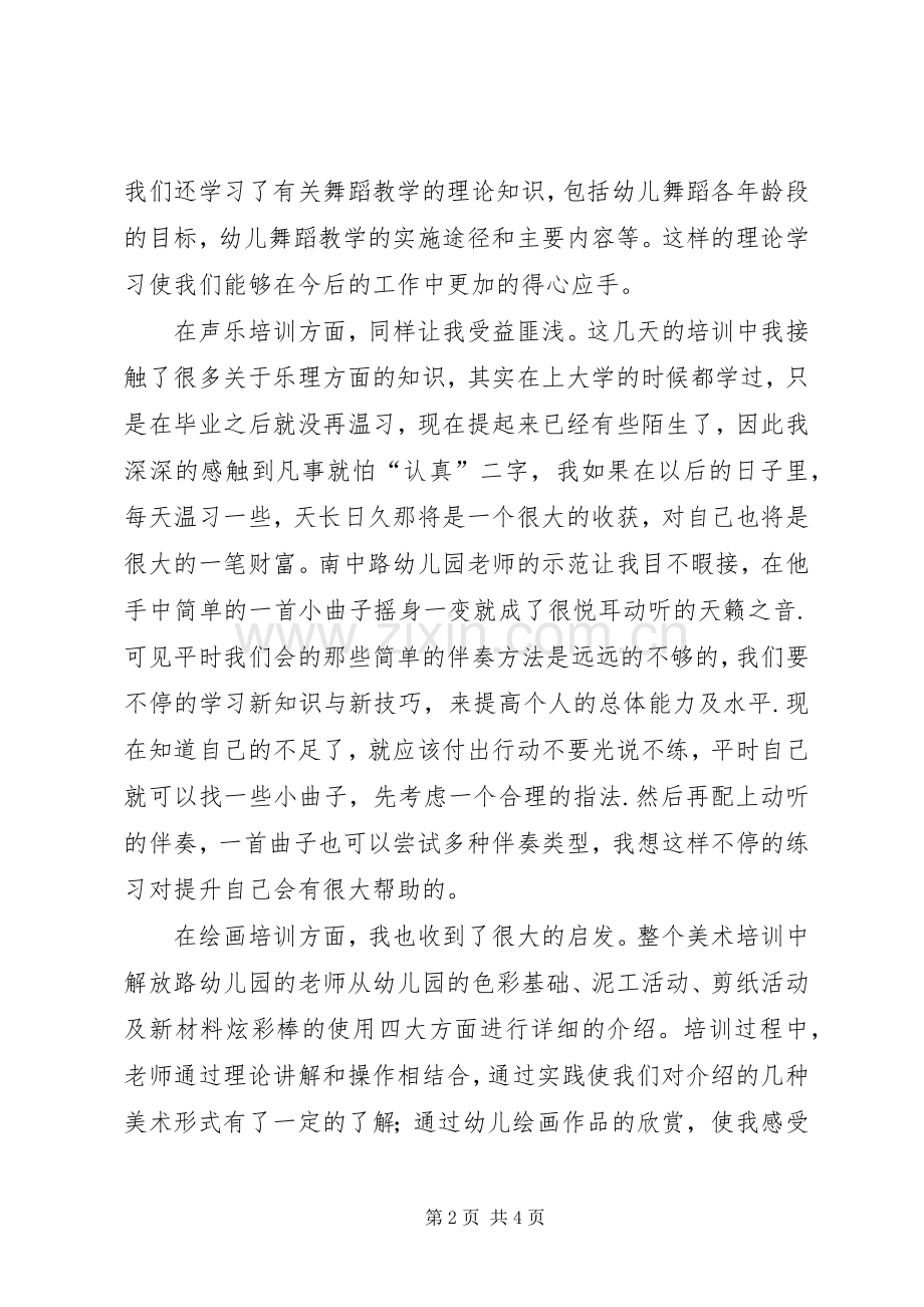 新技能培训体会心得.docx_第2页