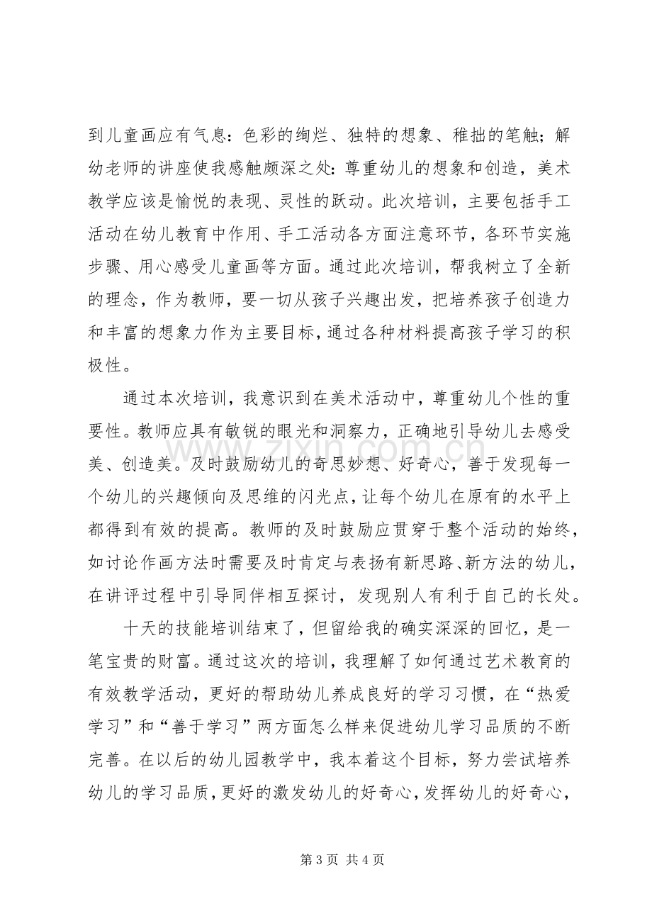 新技能培训体会心得.docx_第3页