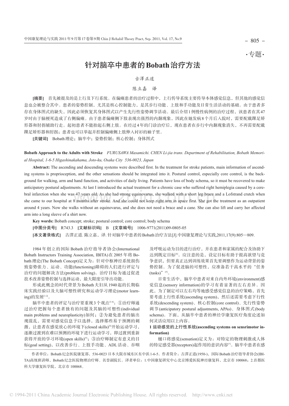 针对脑卒中患者的Bobath治疗方法.pdf_第1页