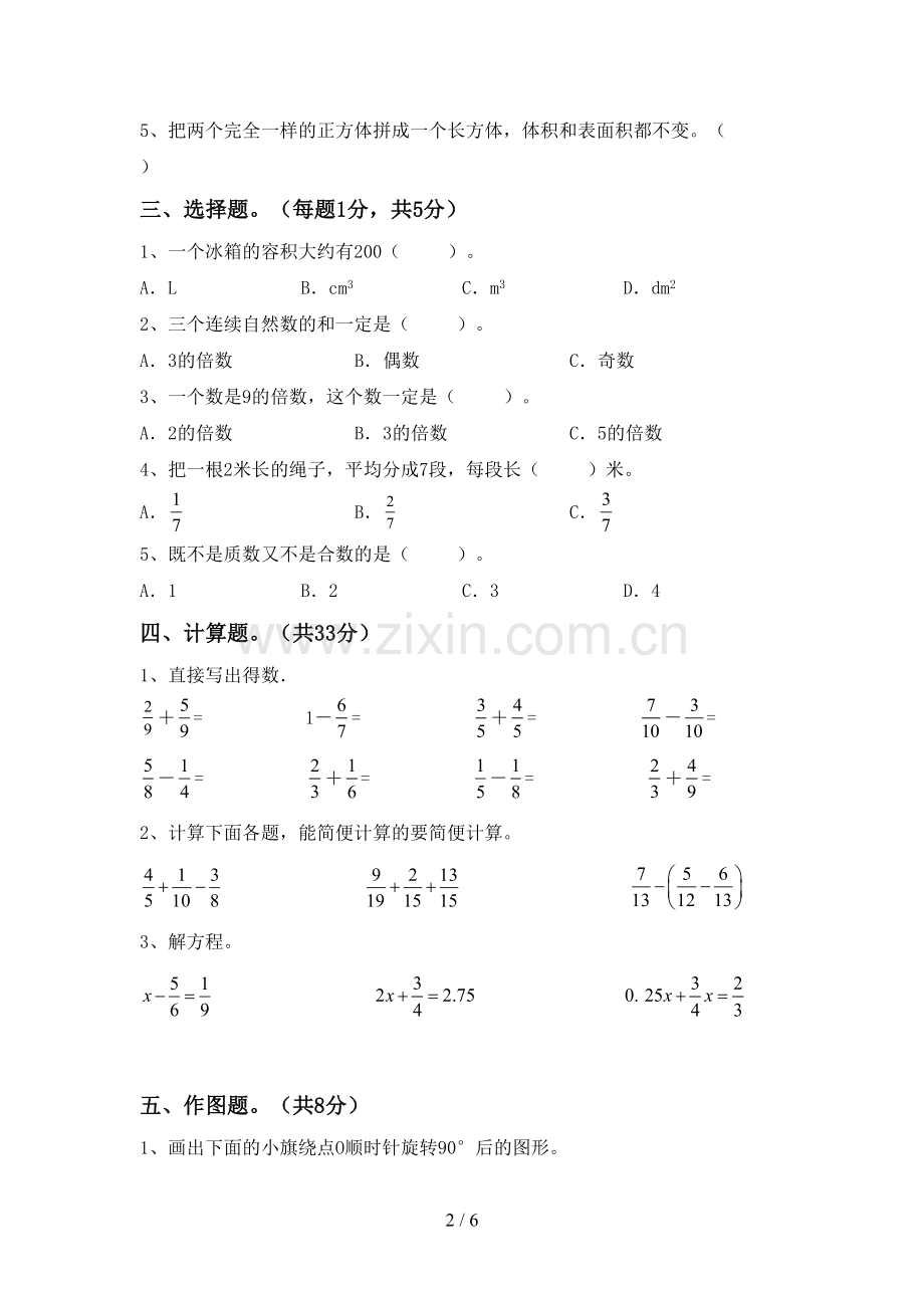 2022-2023年部编版五年级数学上册期末考试题附答案.doc_第2页