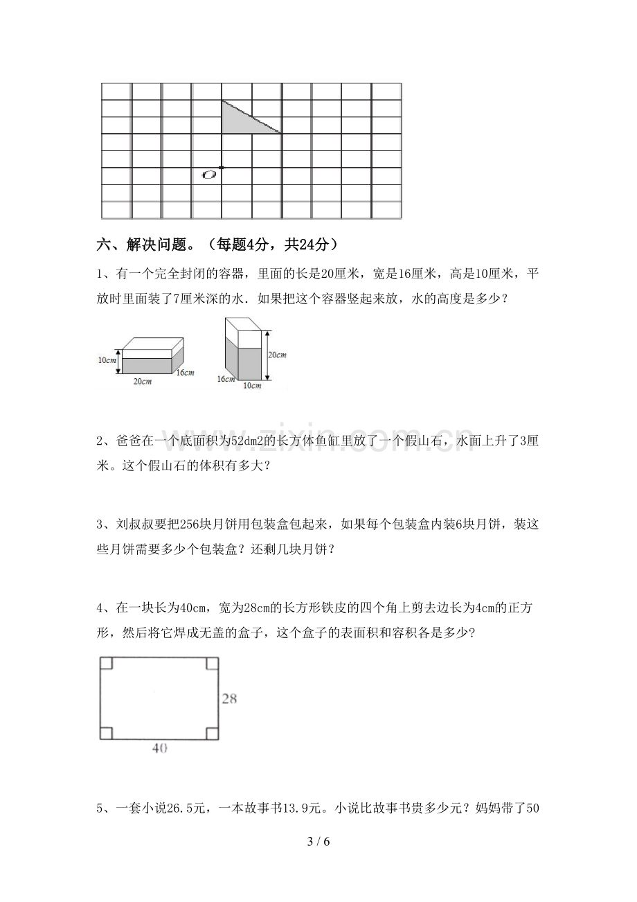 2022-2023年部编版五年级数学上册期末考试题附答案.doc_第3页