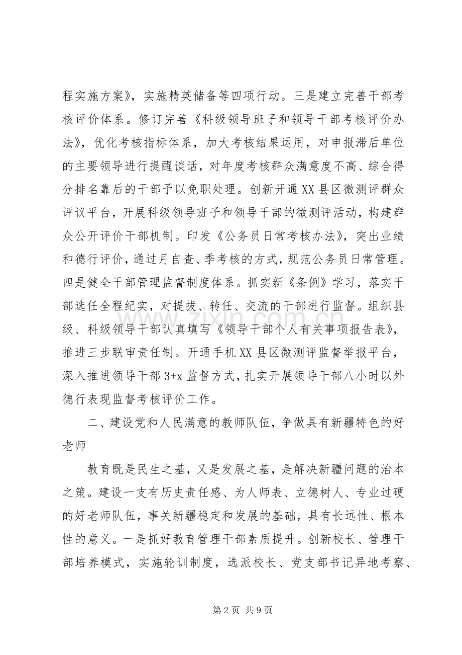 审计三支队伍学习体会心得.docx_第2页