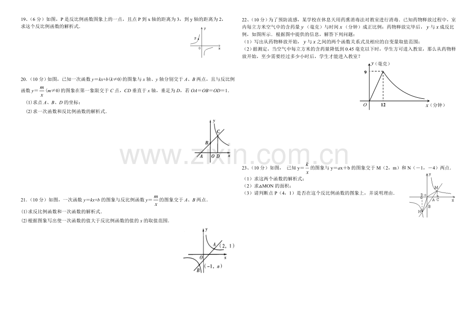 新湘教版数学九年级上册反比例函数测试题.doc_第2页