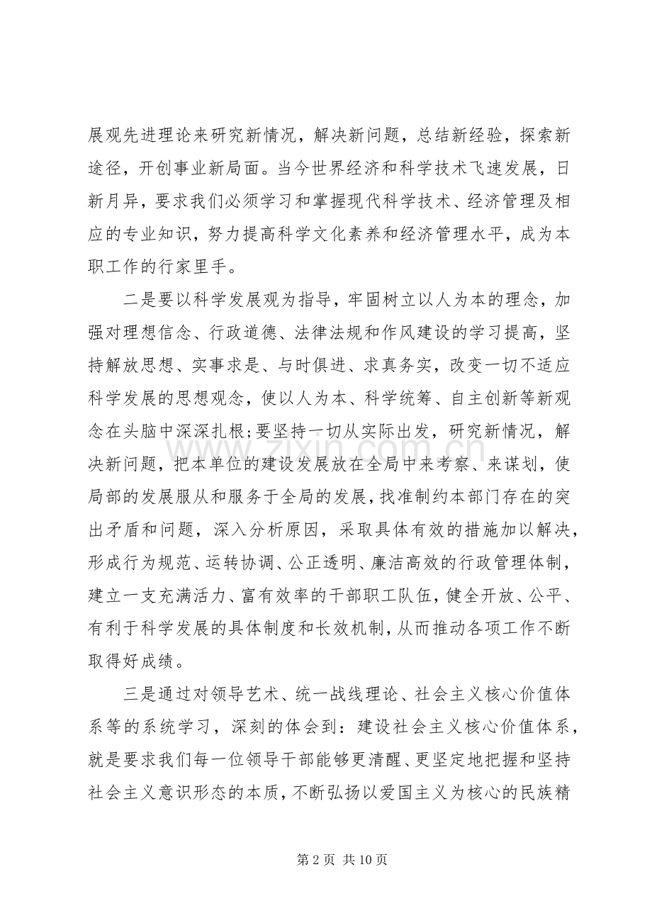 党外干部学习体会心得3篇.docx_第2页