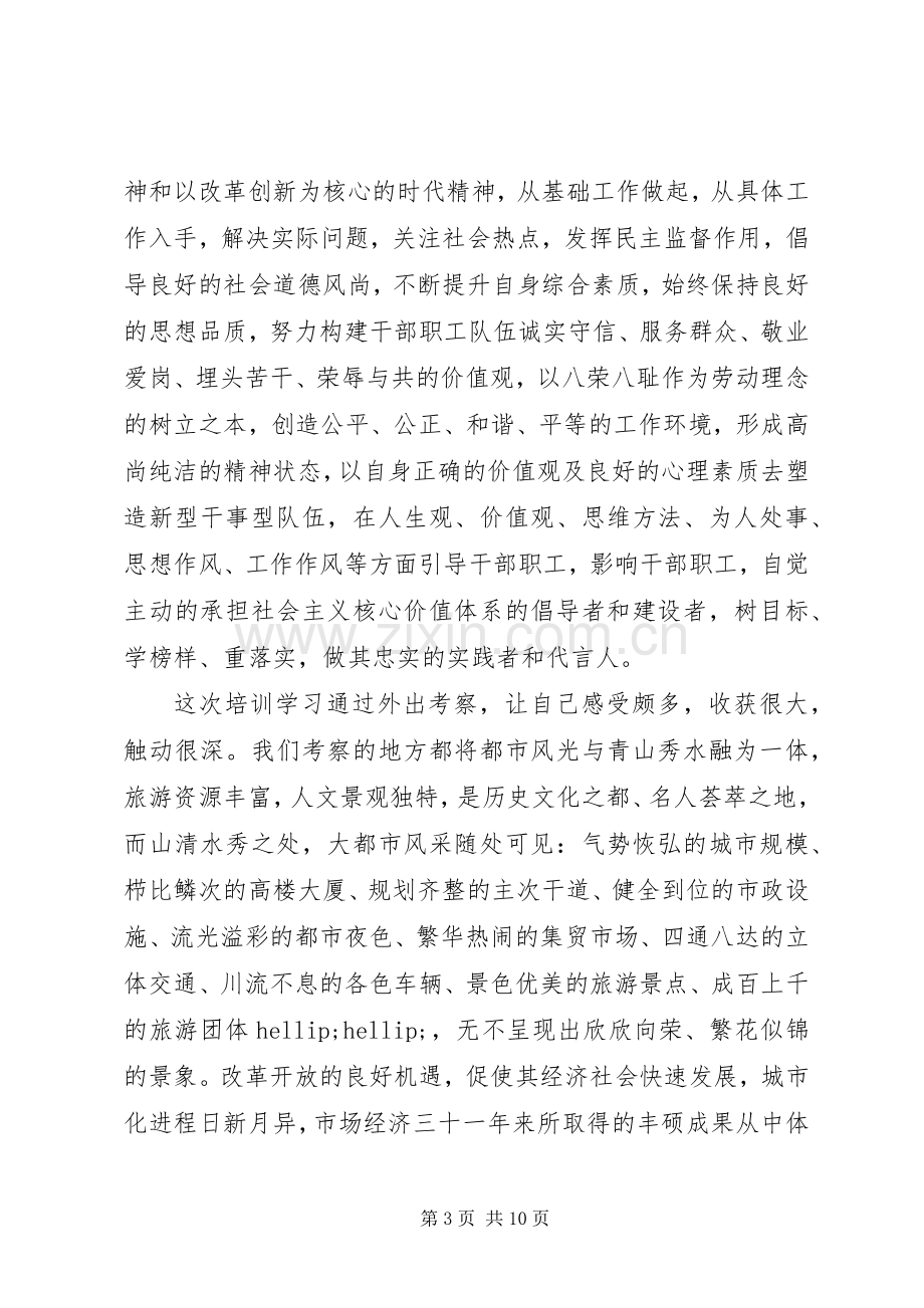 党外干部学习体会心得3篇.docx_第3页