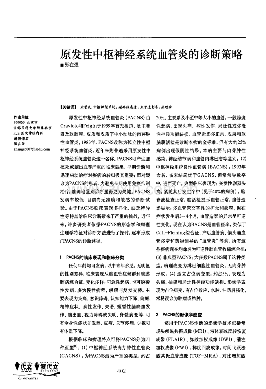 原发性中枢神经系统血管炎的诊断策略.pdf_第2页