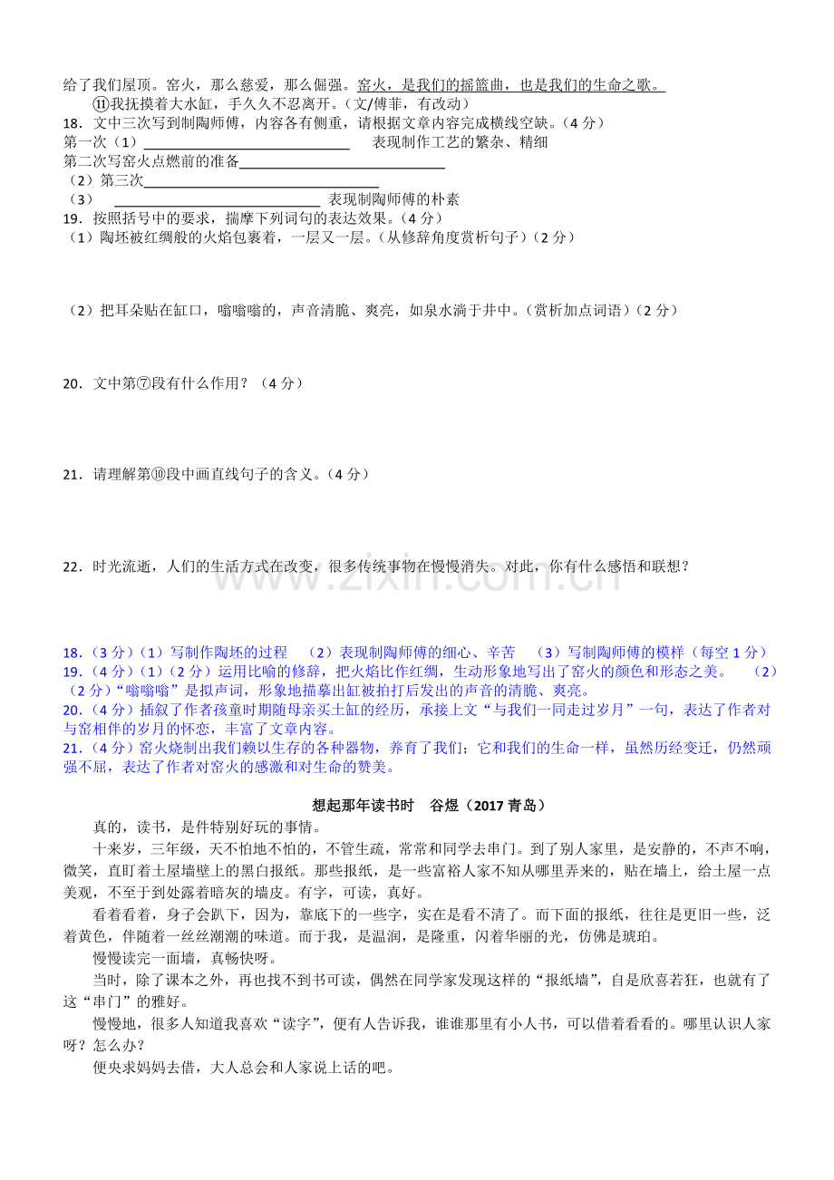 记叙文阅读.doc_第3页