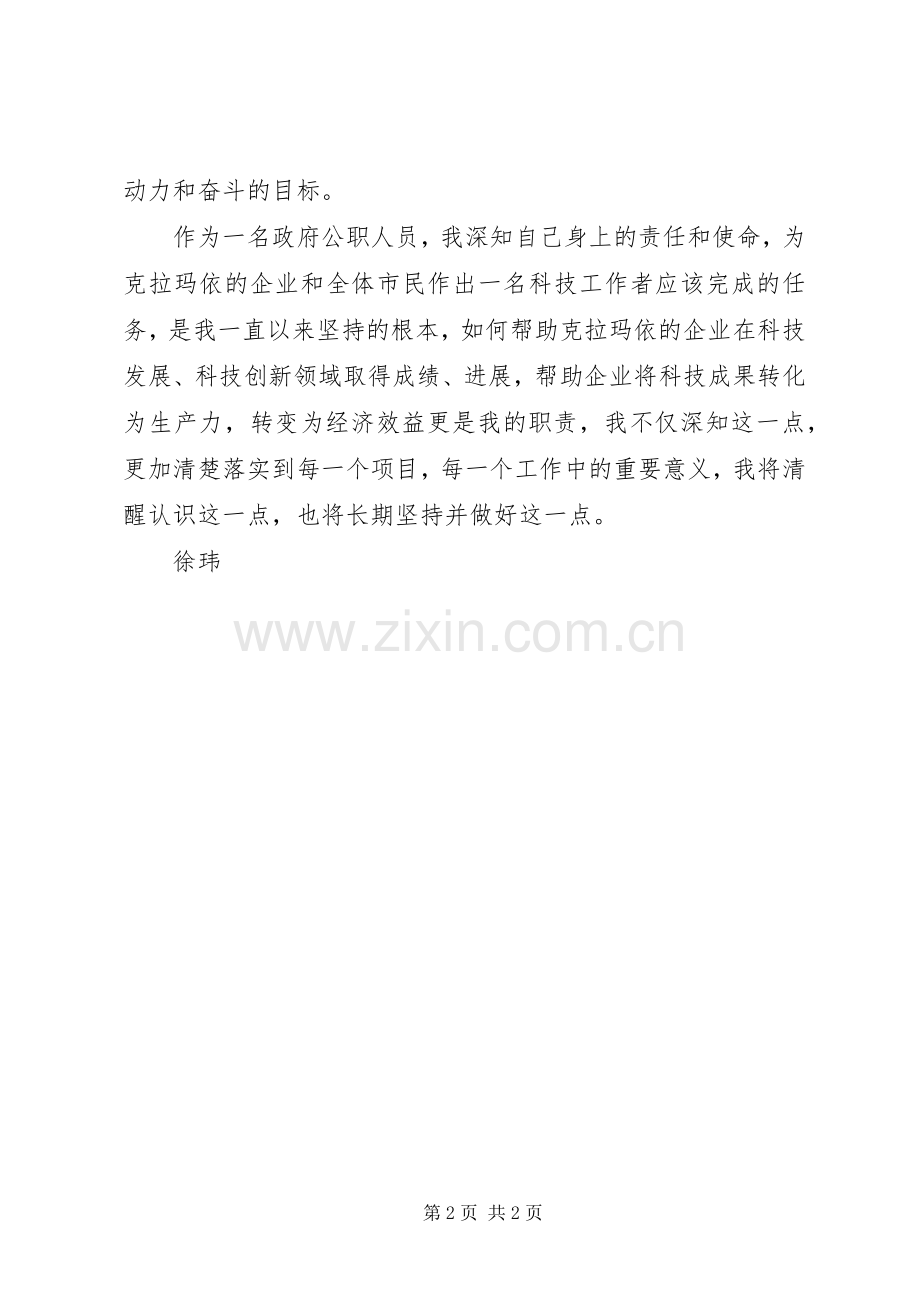 学习“走群众路线”体会心得.docx_第2页