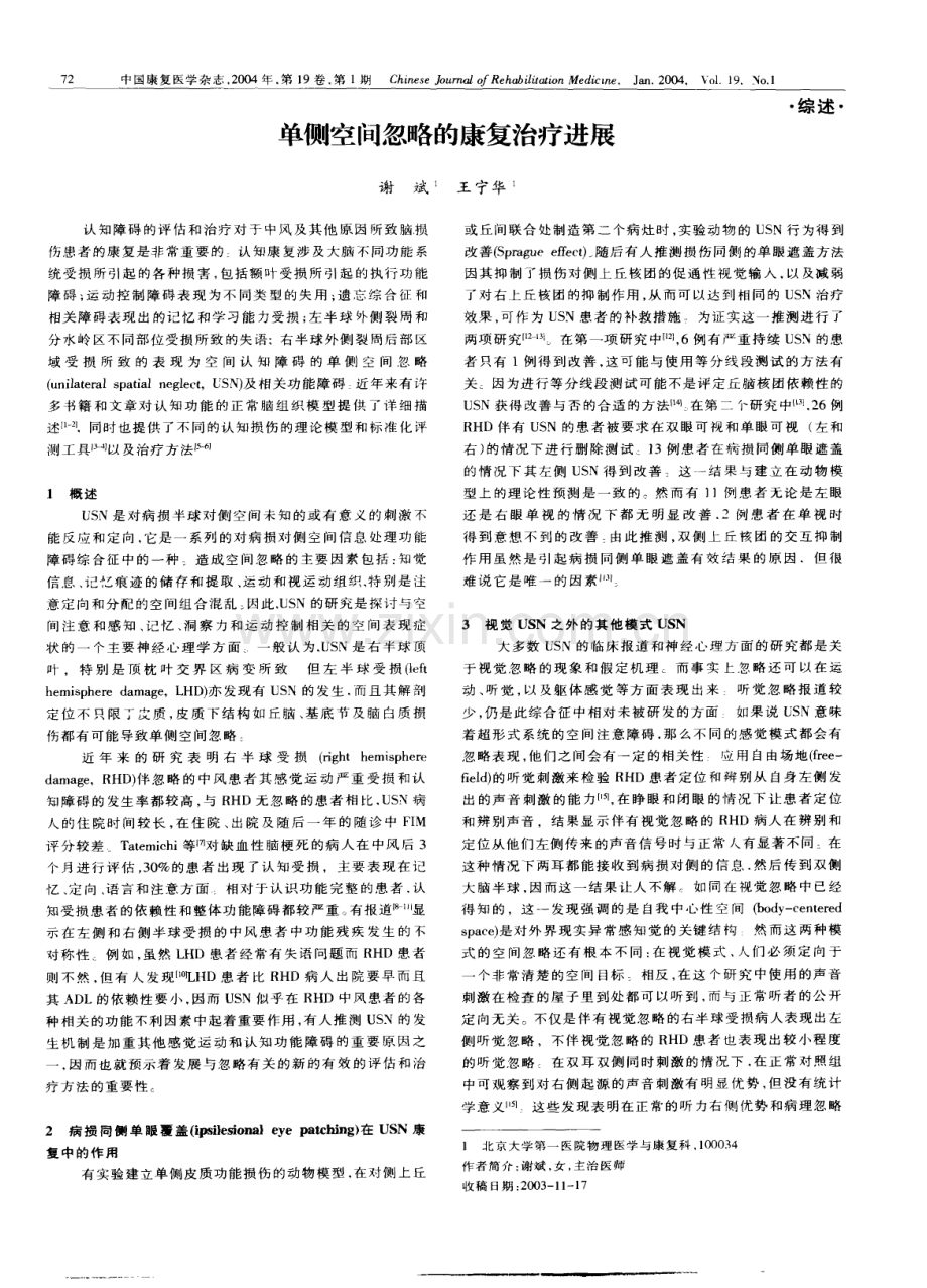 单侧空问忽略的康复治疗进展.pdf_第1页