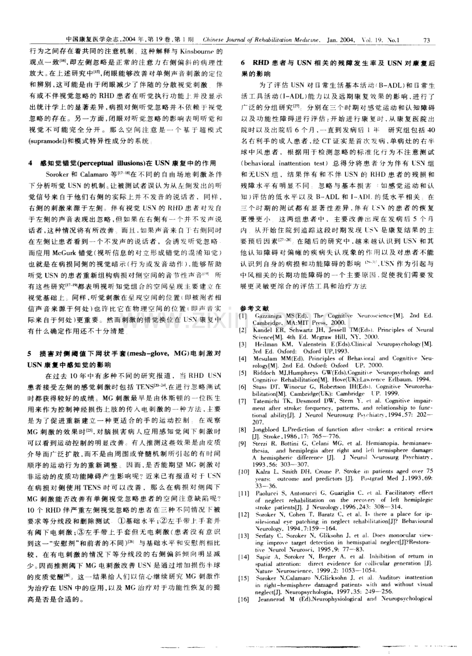 单侧空问忽略的康复治疗进展.pdf_第2页