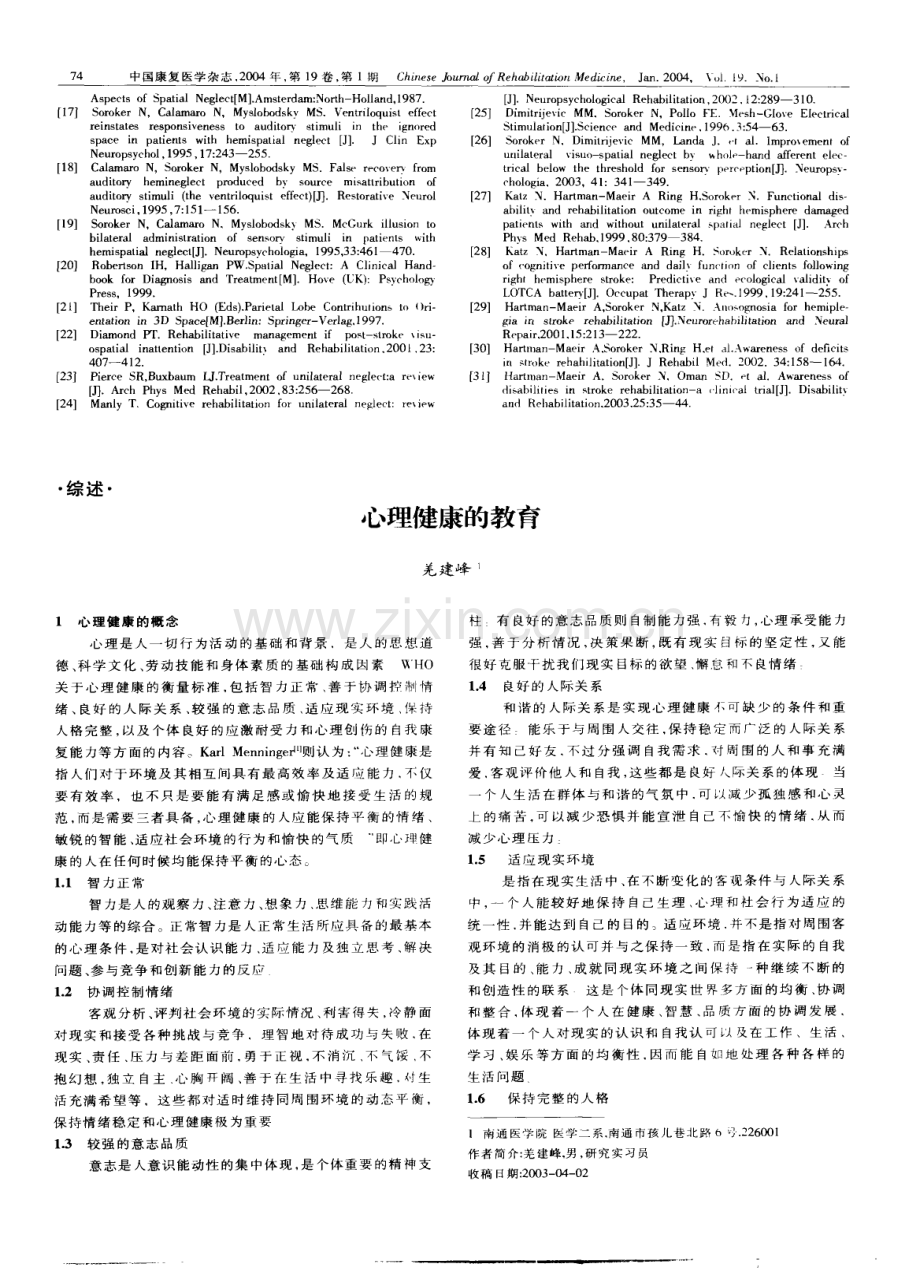 单侧空问忽略的康复治疗进展.pdf_第3页