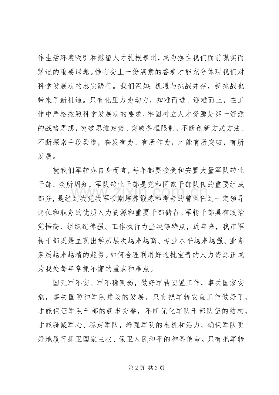 学习解放思想大讨论体会心得.docx_第2页