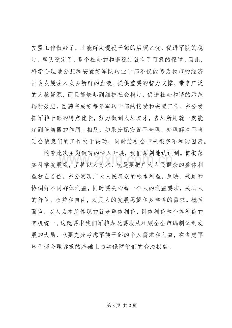 学习解放思想大讨论体会心得.docx_第3页