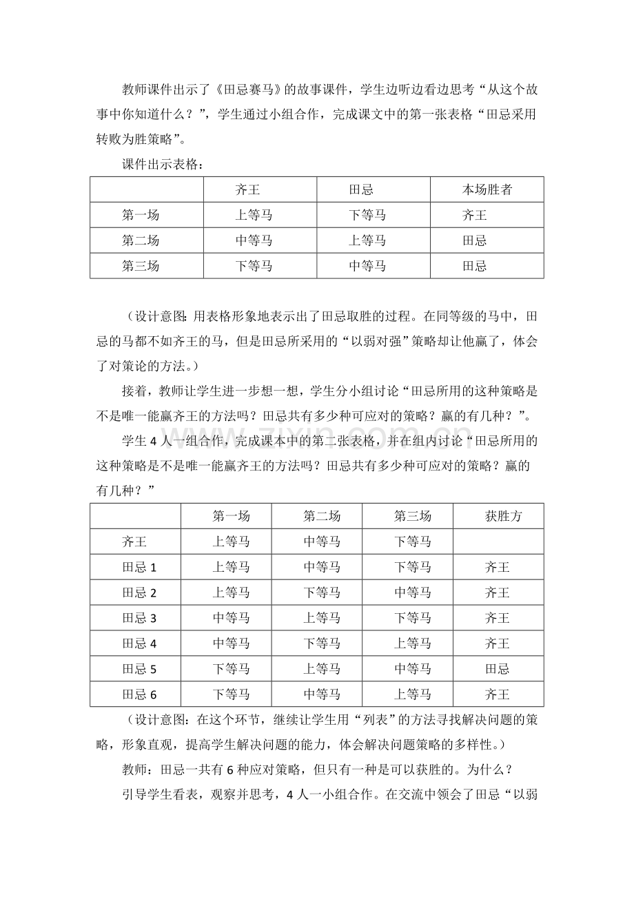 小学人教四年级数学数学广角《田忌赛马》教学设计.doc_第2页