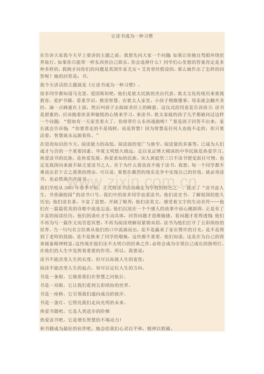 让读书成为一种习惯.docx_第1页