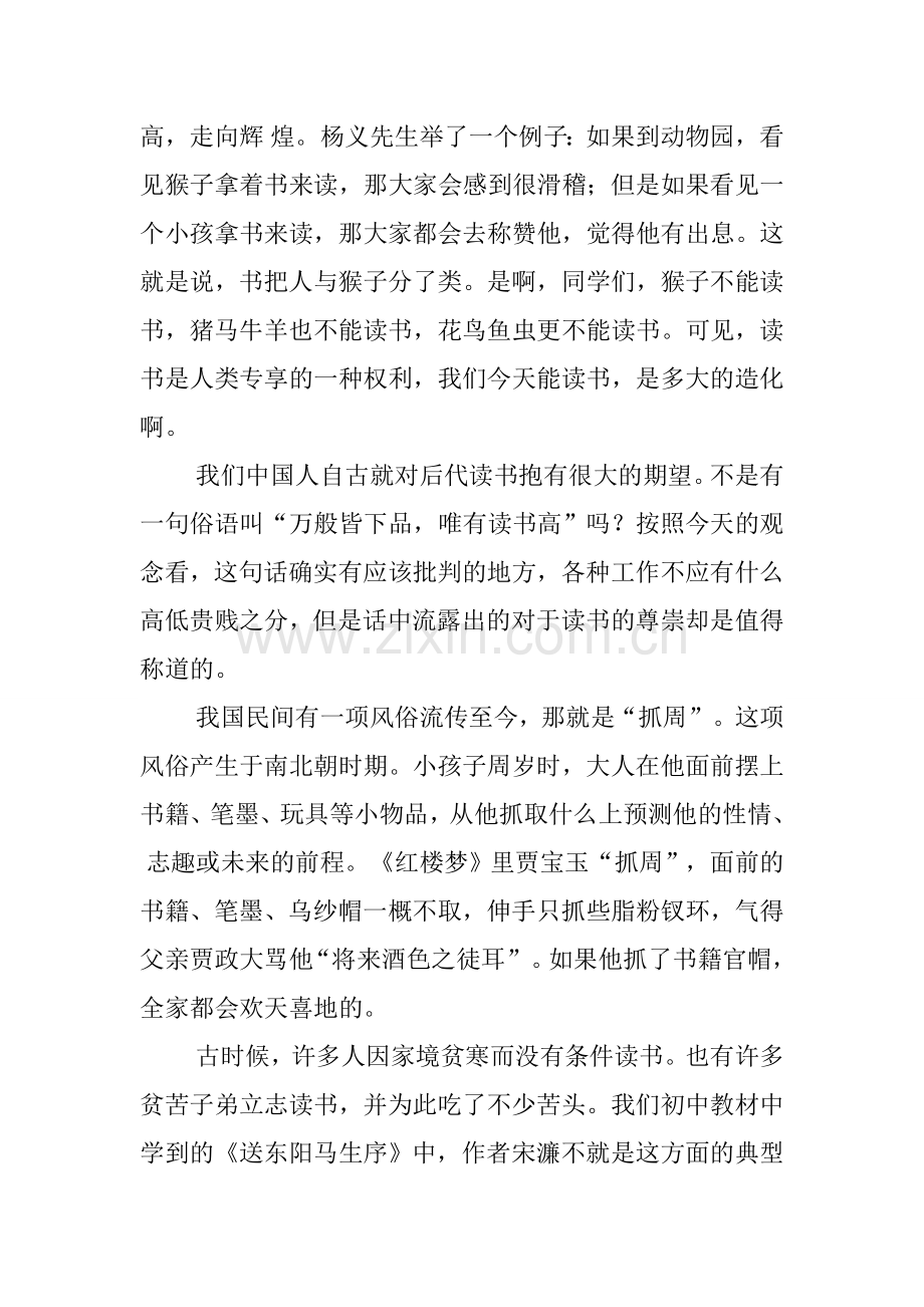 让读书成为一种习惯.docx_第3页