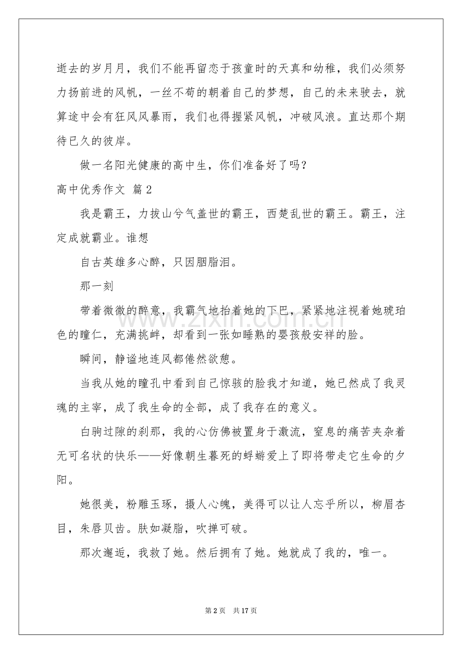 关于高中优秀作文集合九篇.docx_第2页