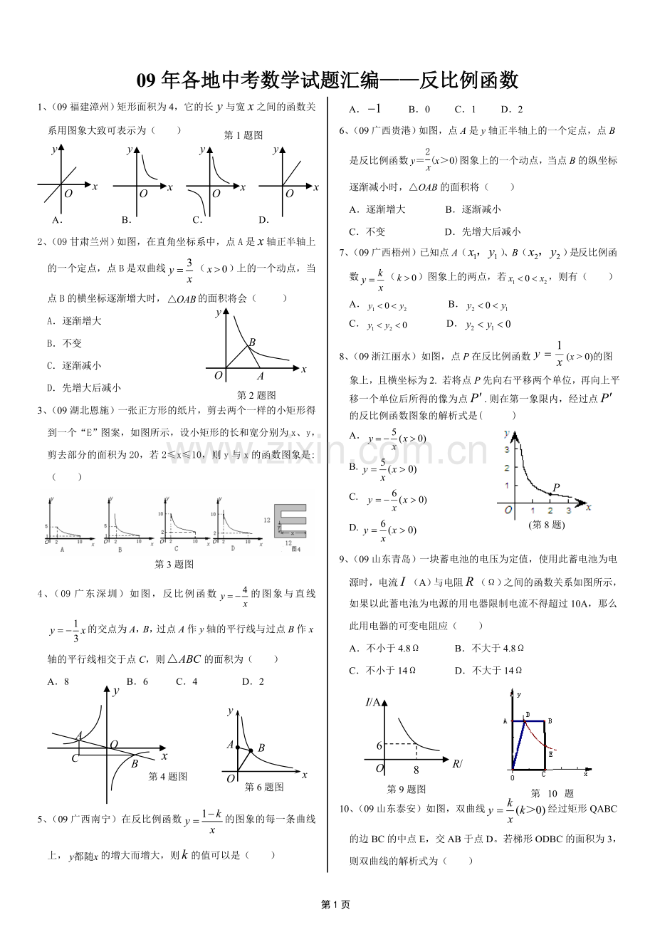 反比例函数习题选择.doc_第1页