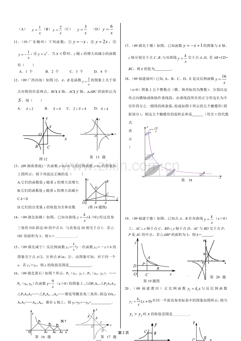 反比例函数习题选择.doc_第2页