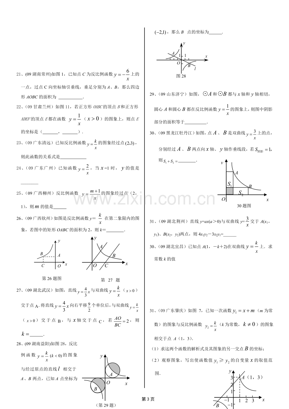 反比例函数习题选择.doc_第3页