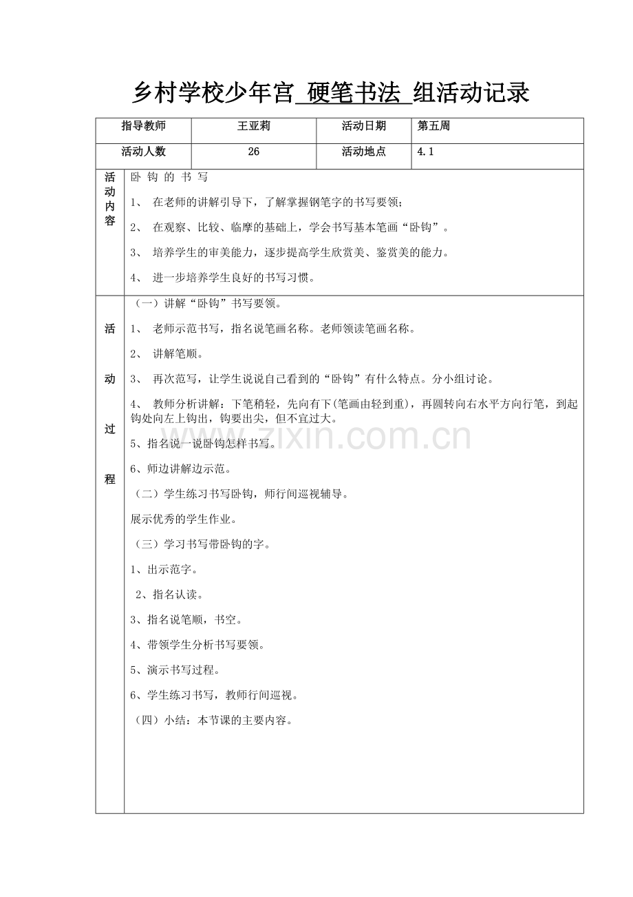 第五周书法教案.doc_第1页