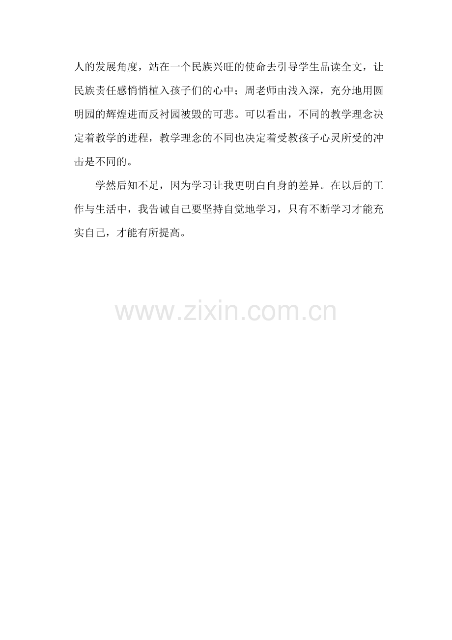 省名师送课下乡学习心得.doc_第2页