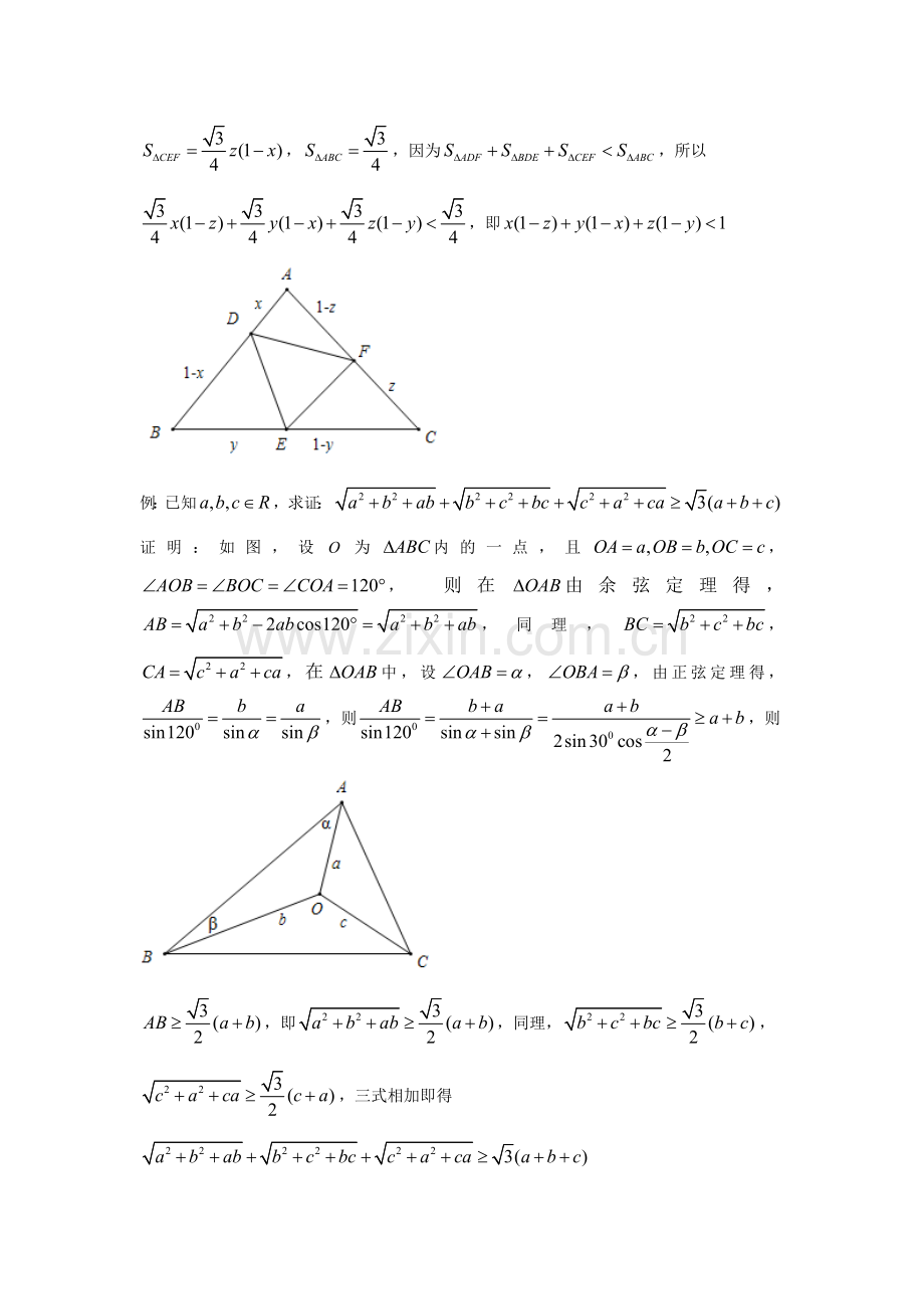 构造三角形解题.doc_第2页