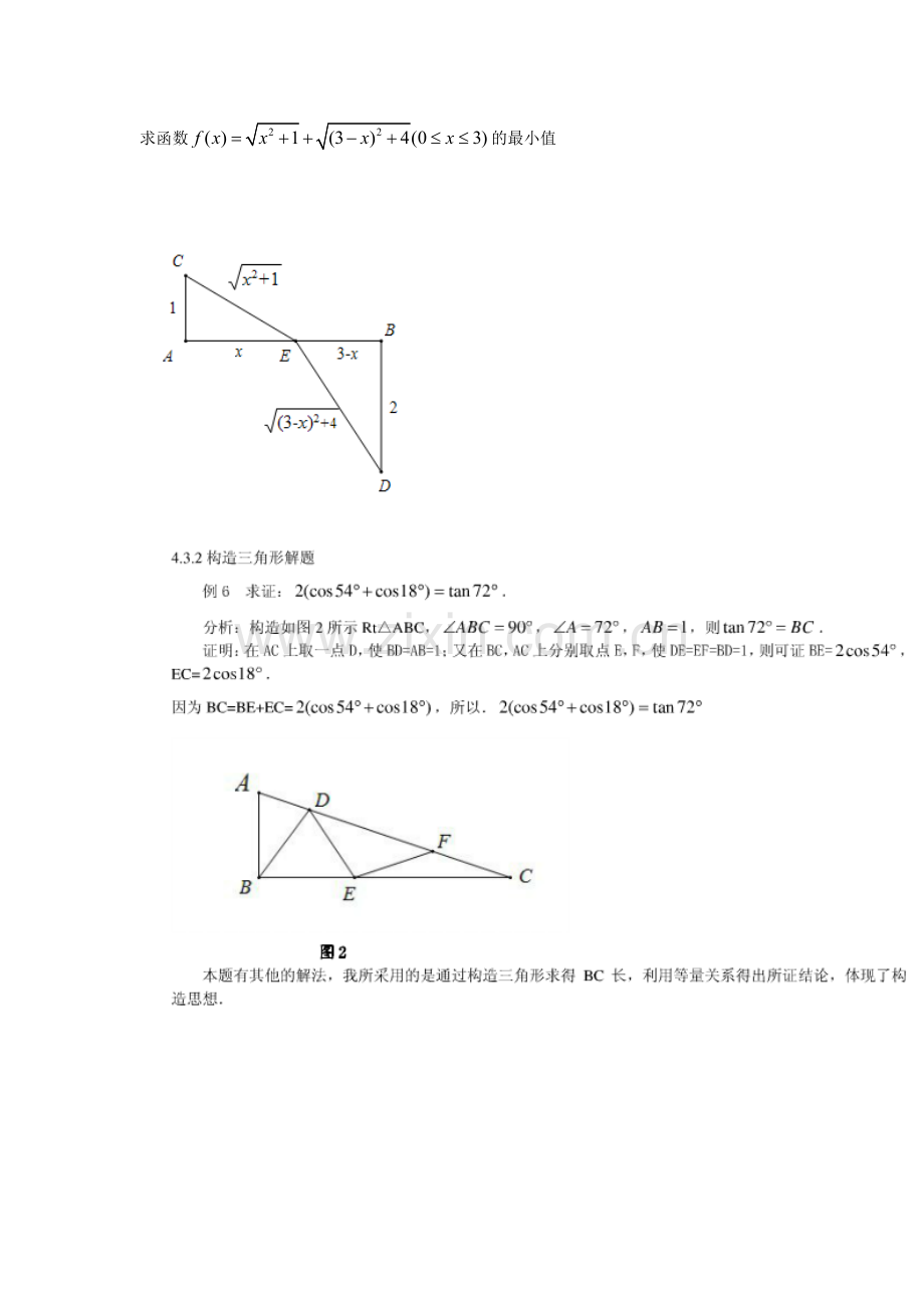 构造三角形解题.doc_第3页