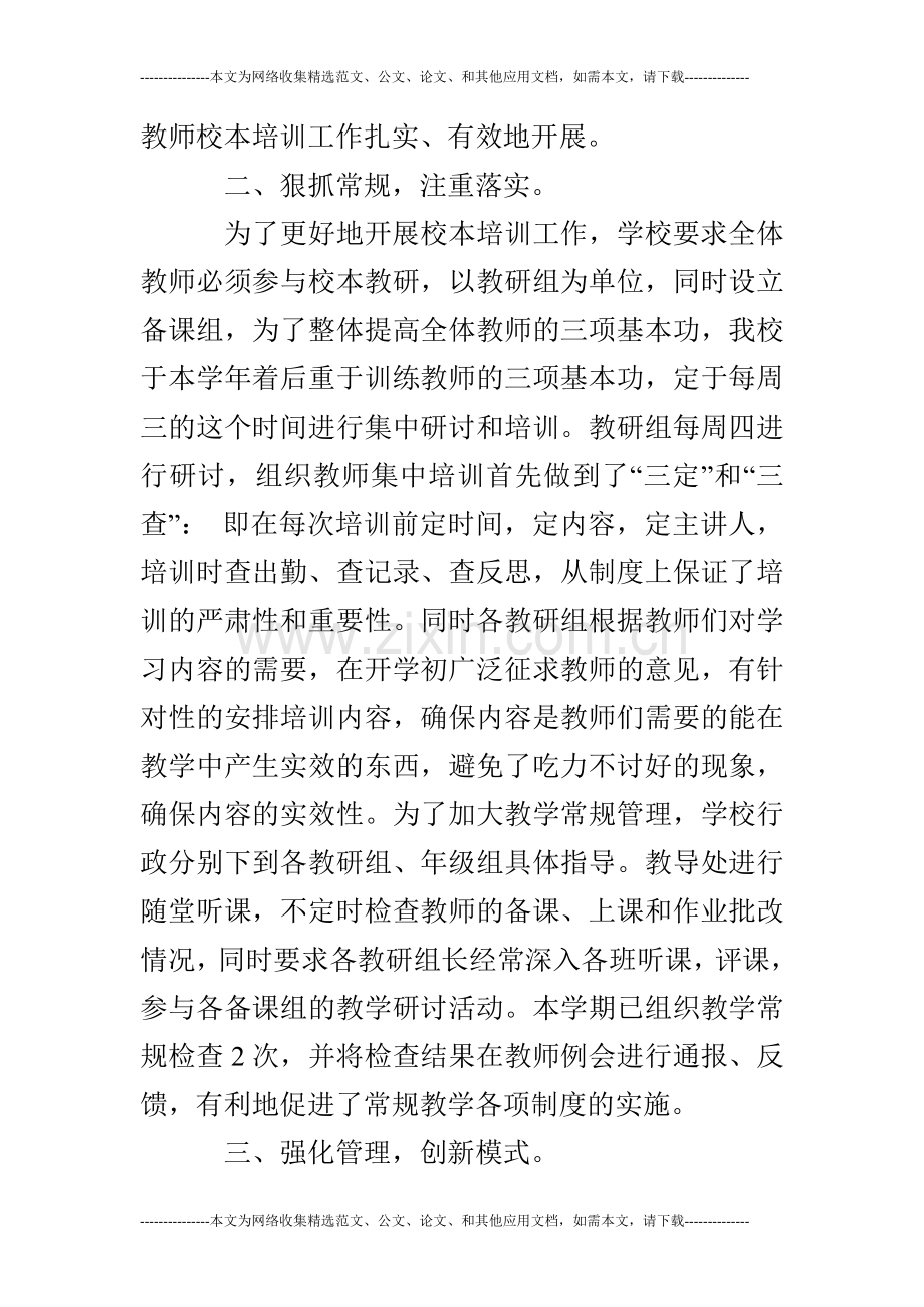 教师校本培训工作总结.doc_第2页