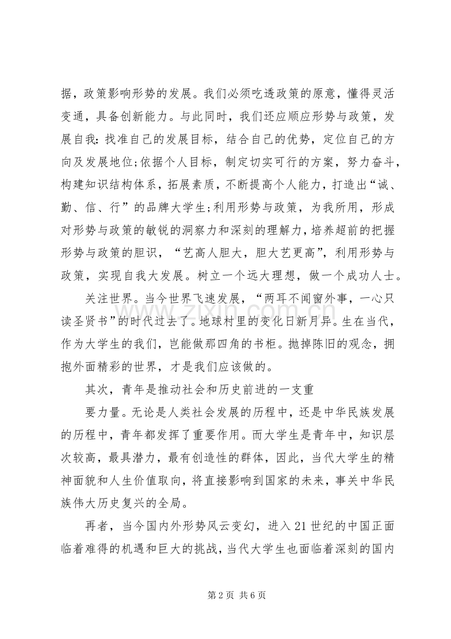 学习形势政策课的收获与感悟.docx_第2页