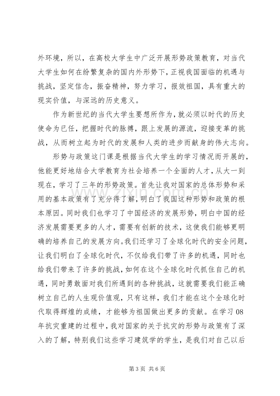 学习形势政策课的收获与感悟.docx_第3页