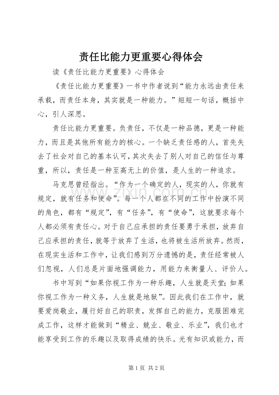 责任比能力更重要体会心得.docx_第1页