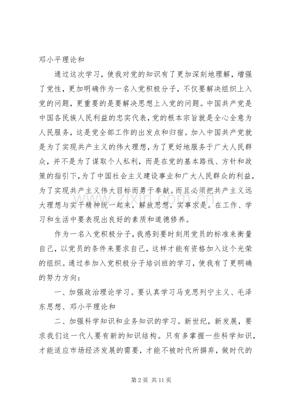 积极分子培训学习体会3篇.docx_第2页