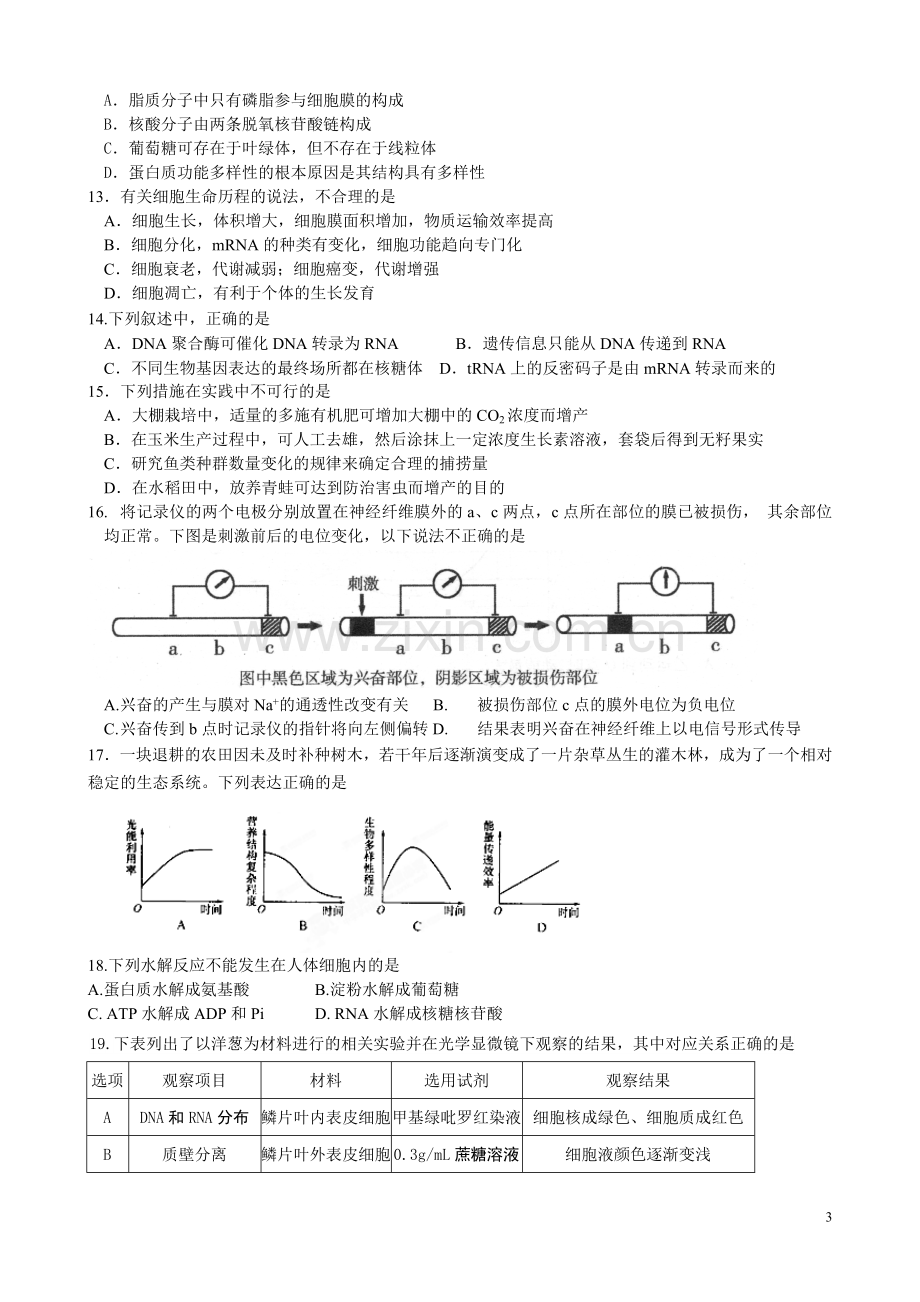 高考考前冲刺小题训练一.doc_第3页