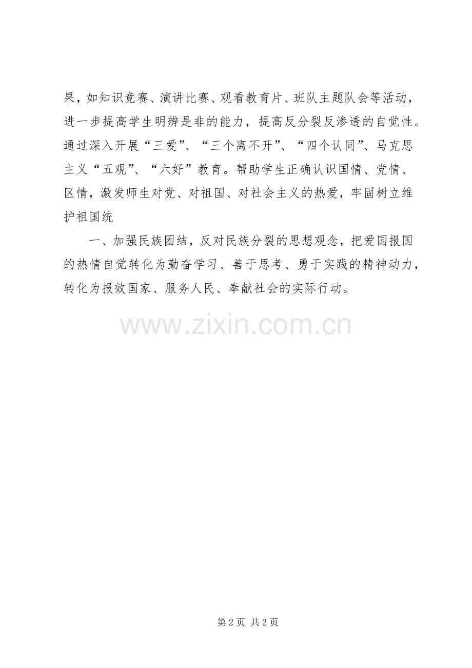 XX年民族团结进步座谈会体会心得.docx_第2页