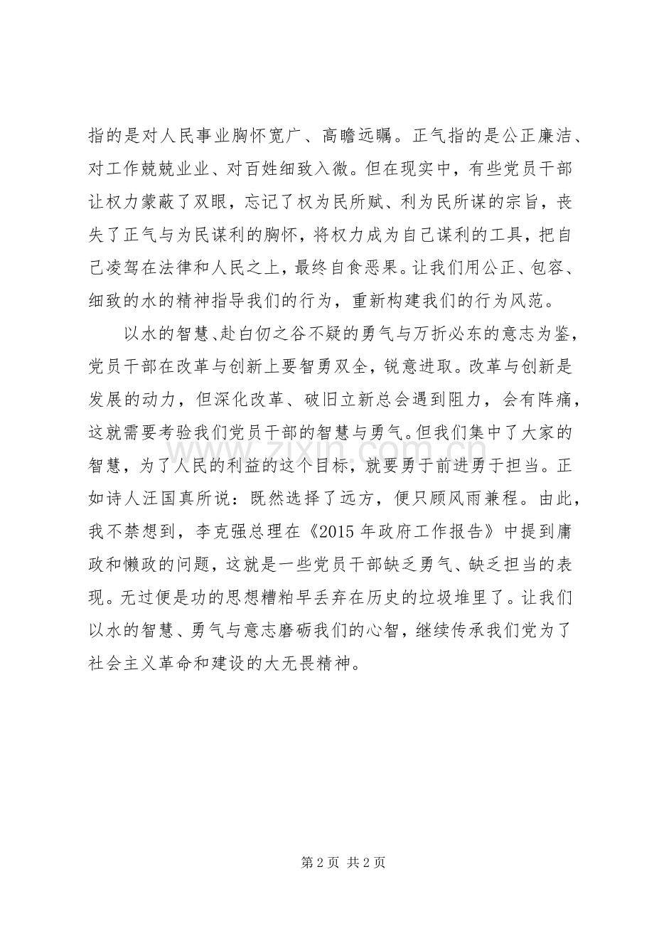 党员干部工作体会心得.docx_第2页