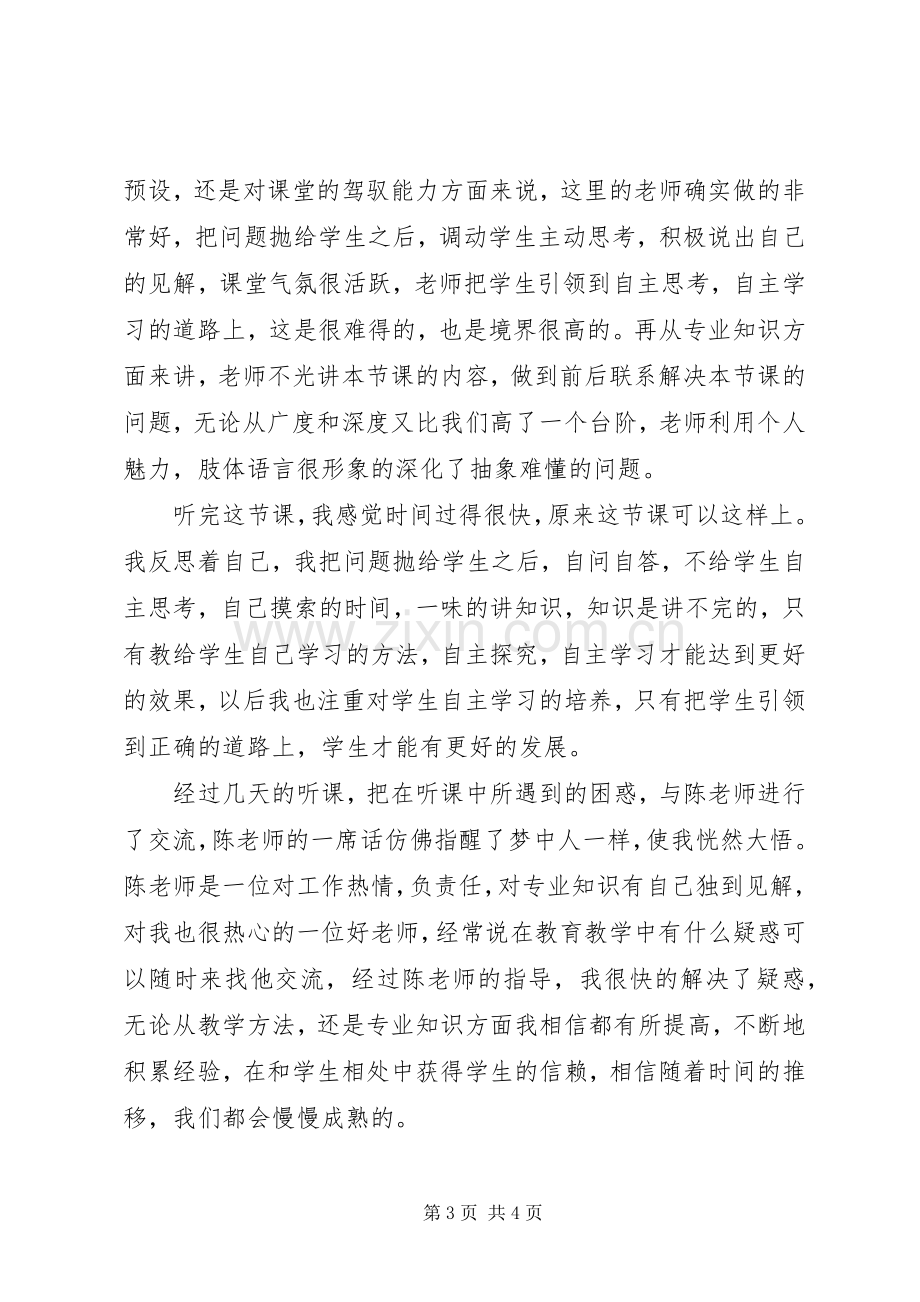 来六盘山第一周的体会心得.docx_第3页