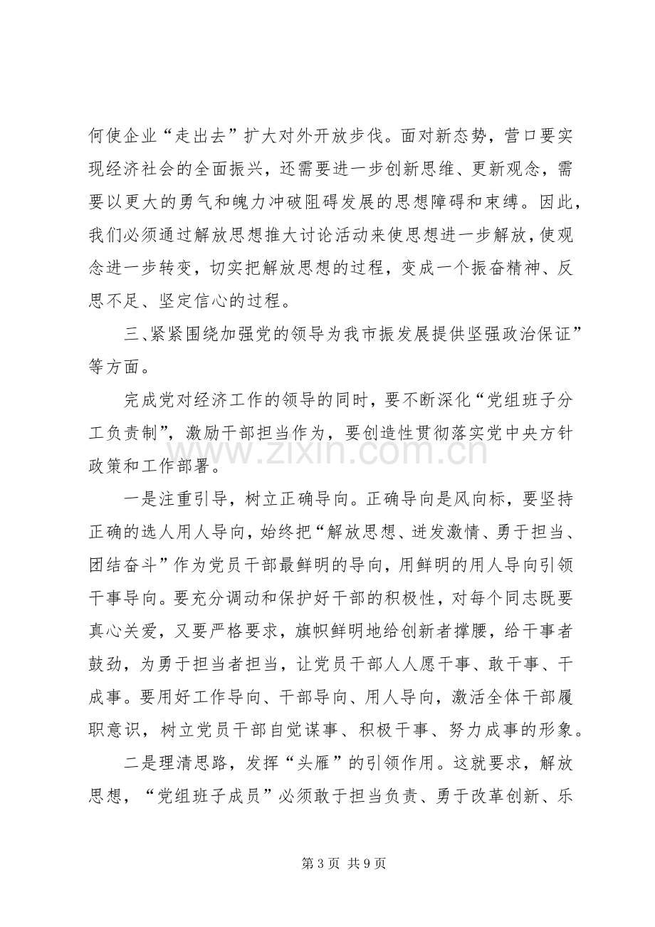 解放思想推动高质量发展大讨论活动体会心得3.docx_第3页