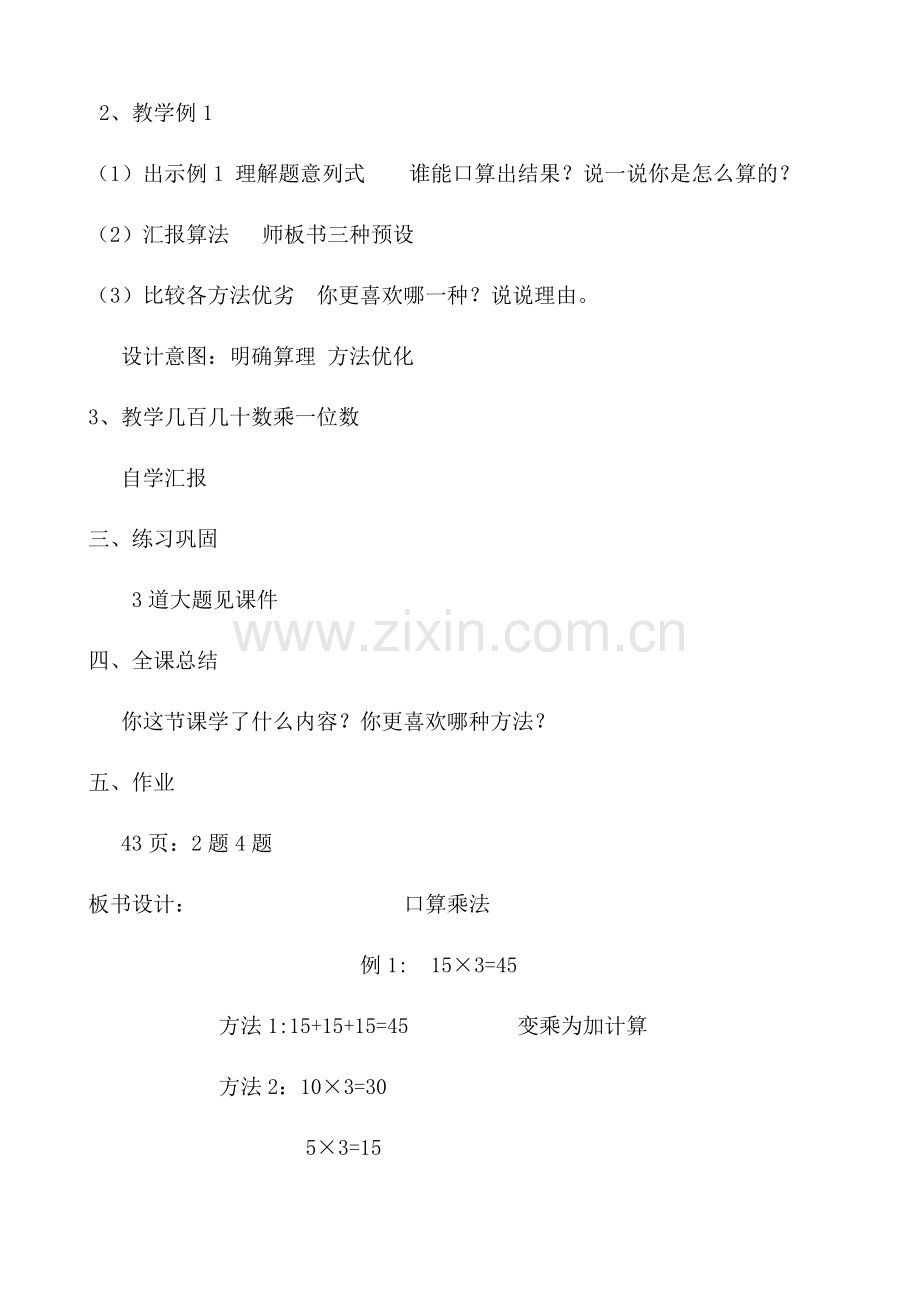 人教小学数学三年级口算乘法-教学设计.docx_第2页