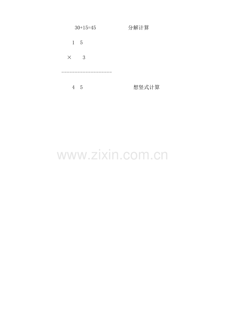 人教小学数学三年级口算乘法-教学设计.docx_第3页