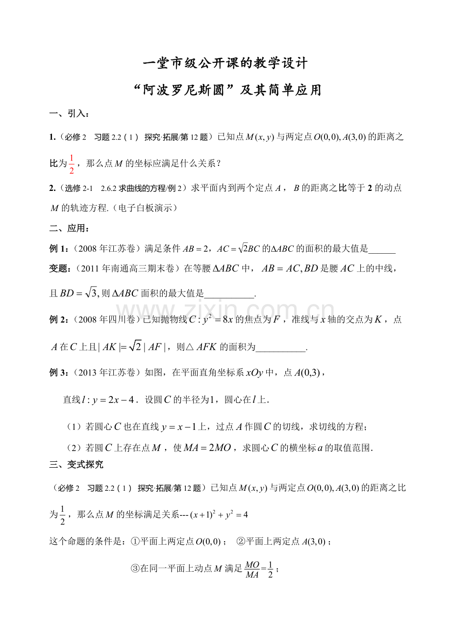 一堂市级公开课的教学设计.doc_第1页